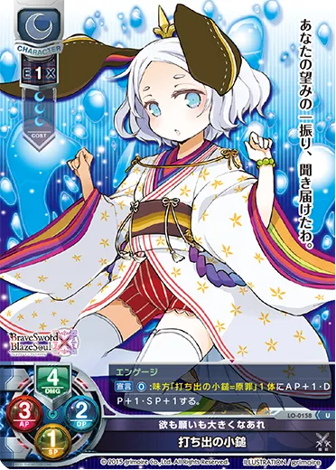 欲も願いも大きくなあれ