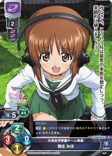 大洗女子学園チーム隊長