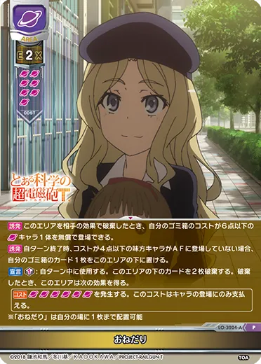 おねだり