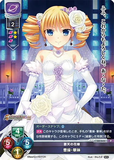 蒼天の花嫁