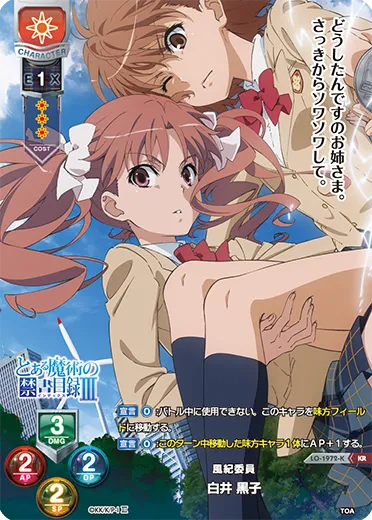 風紀委員