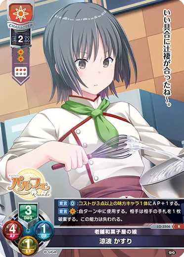 老舗和菓子屋の娘