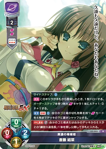 美濃の帰蝶姫