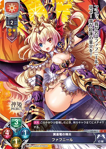黄金竜の輝炎