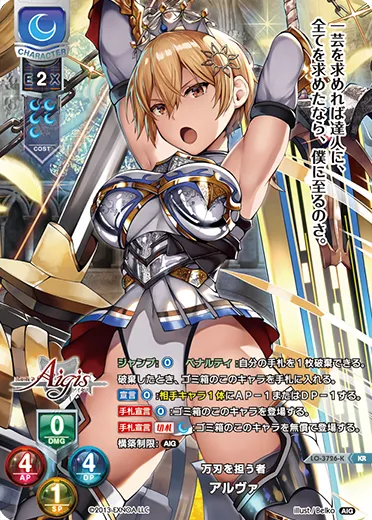 万刃を担う者