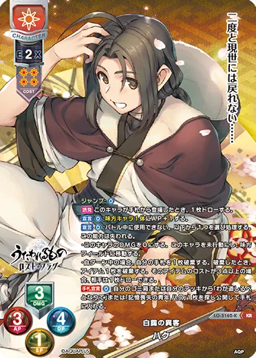 白靄の異客