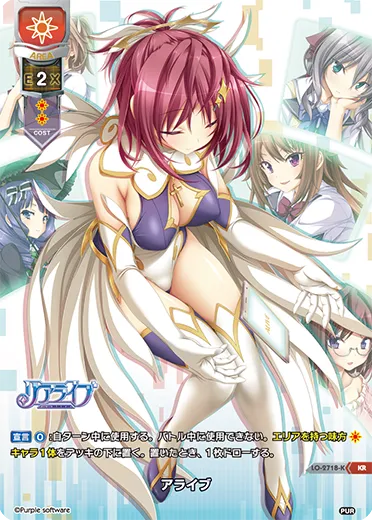アライブ