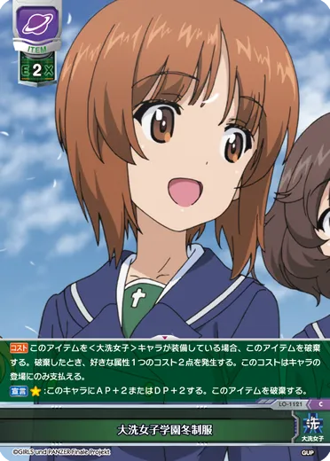大洗女子学園冬制服