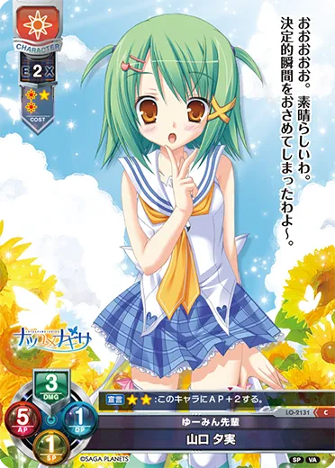 ゆーみん先輩