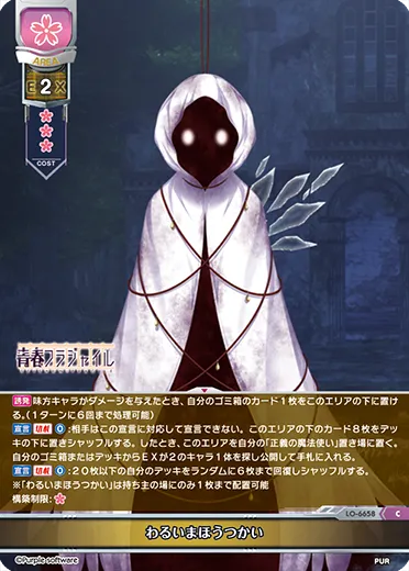わるいまほうつかい