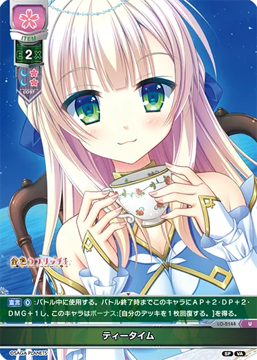 ティータイム