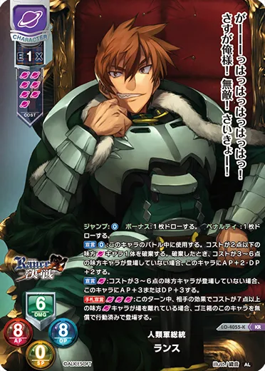 人類軍総統