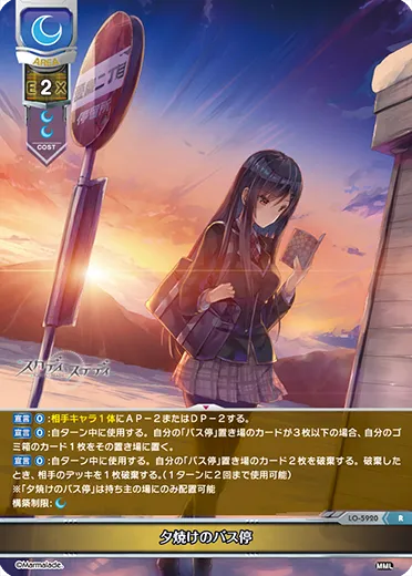 夕焼けのバス停