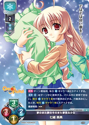夢のまた夢のそのまた夢見る少女