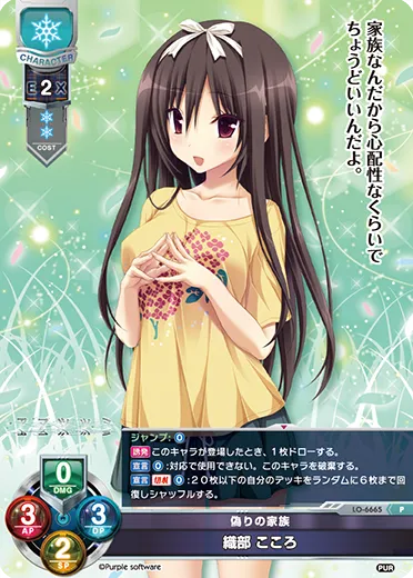 偽りの家族