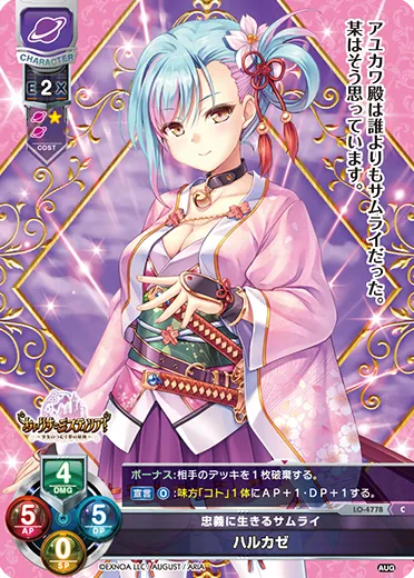 忠義に生きるサムライ