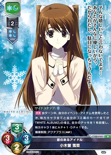 影のあるアイドル