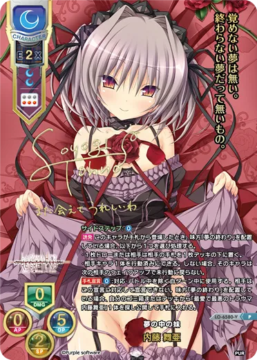夢の中の妹