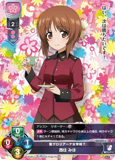 聖グロリアーナ女学院？