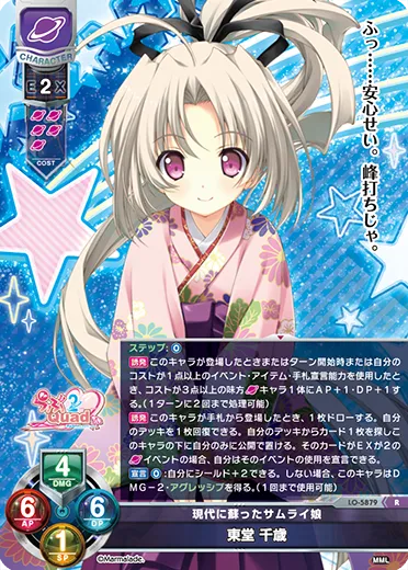 現代に蘇ったサムライ娘