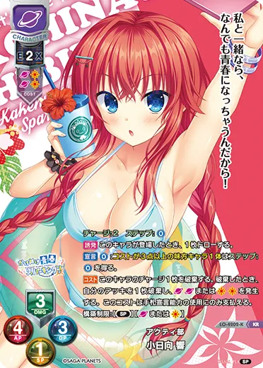 アクティ部