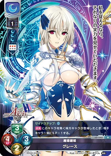 魔導鎧姫