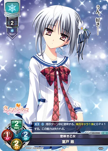恋咲き乙女
