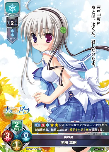 僕の夏