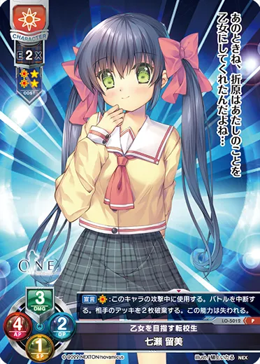 乙女を目指す転校生