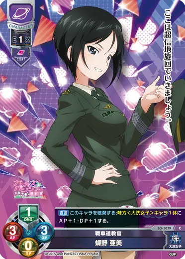 戦車道教官