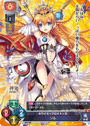 ホワイト・プロミネンス