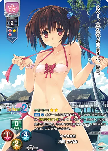 小さな勇気