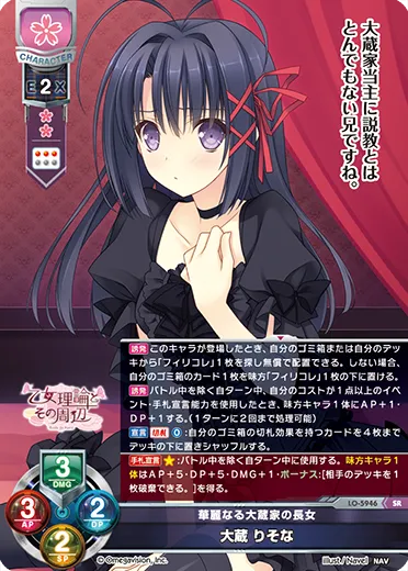 華麗なる大蔵家の長女