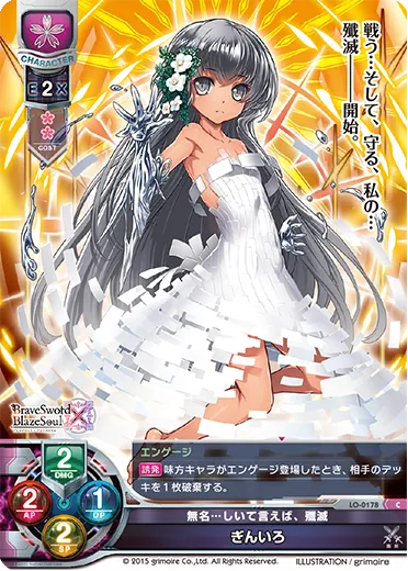無名…しいて言えば、殲滅