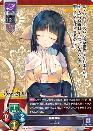純粋無垢