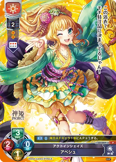 アクトインシェイズ