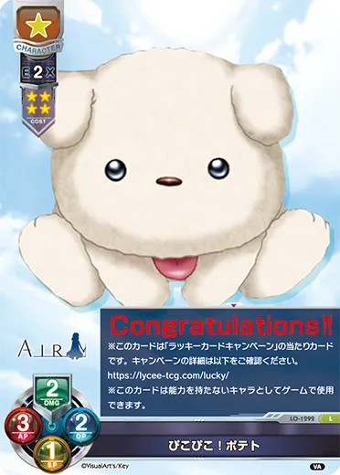 ぴこぴこ！ポテト