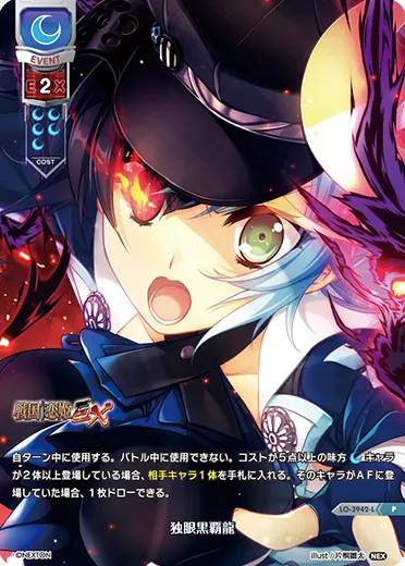 独眼黒覇龍