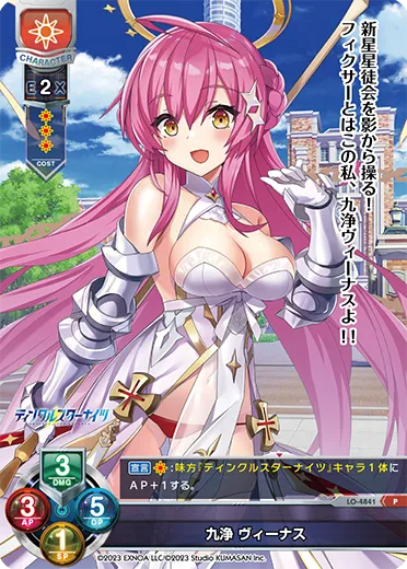 九浄 ヴィーナス
