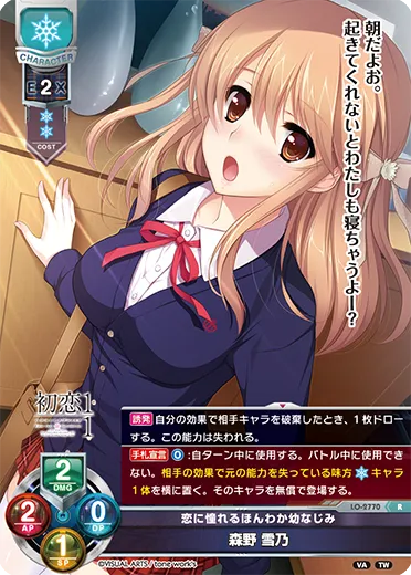 恋に憧れるほんわか幼なじみ