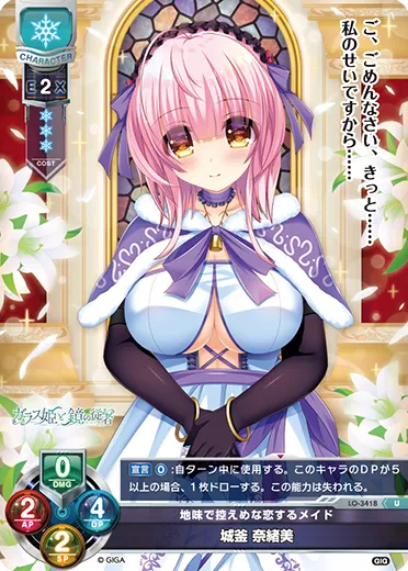 地味で控えめな恋するメイド