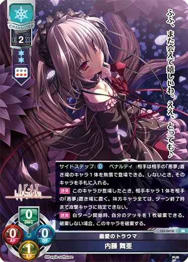 最愛のトラウマ