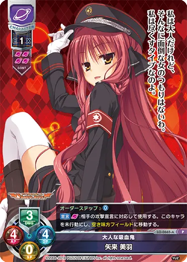 大人な吸血鬼
