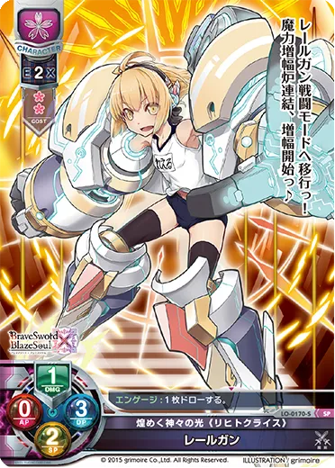 煌めく神々の光《リヒトクライス》