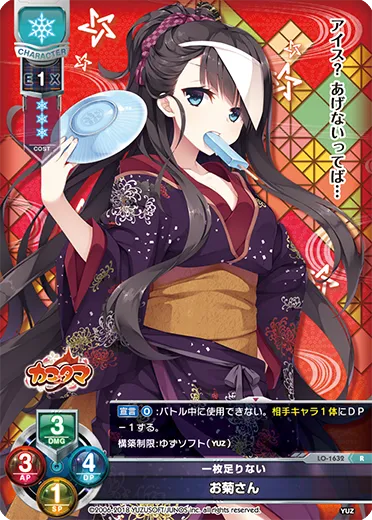 一枚足りない