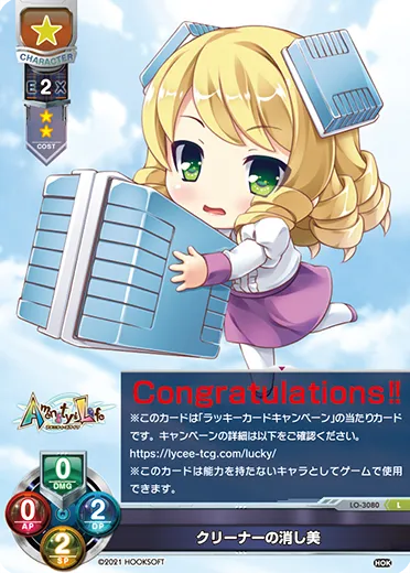 クリーナーの消し美