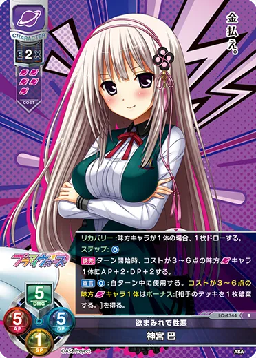 欲まみれで性悪