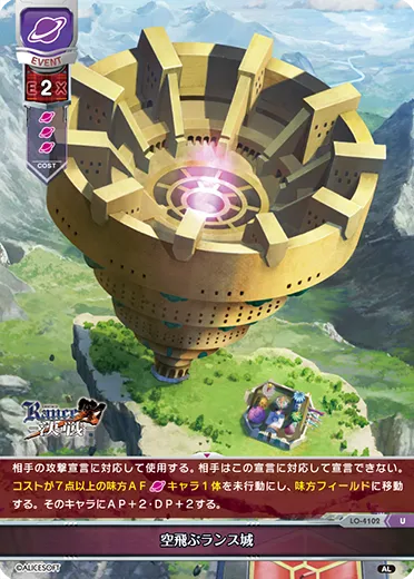 空飛ぶランス城