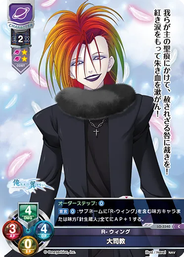 R-ウィング