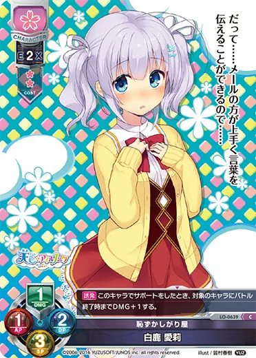 恥ずかしがり屋